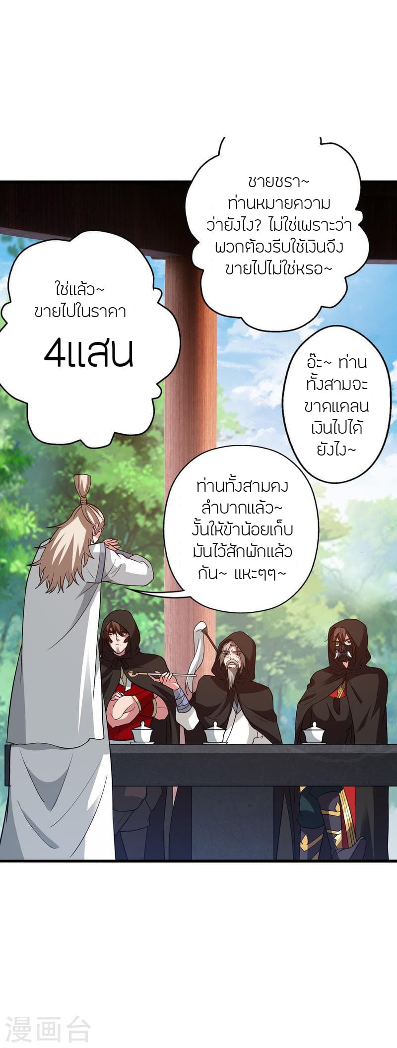 Banished Disciple’s Counterattack ราชาอมตะผู้ถูกขับไล่ ตอนที่ 352 (8)