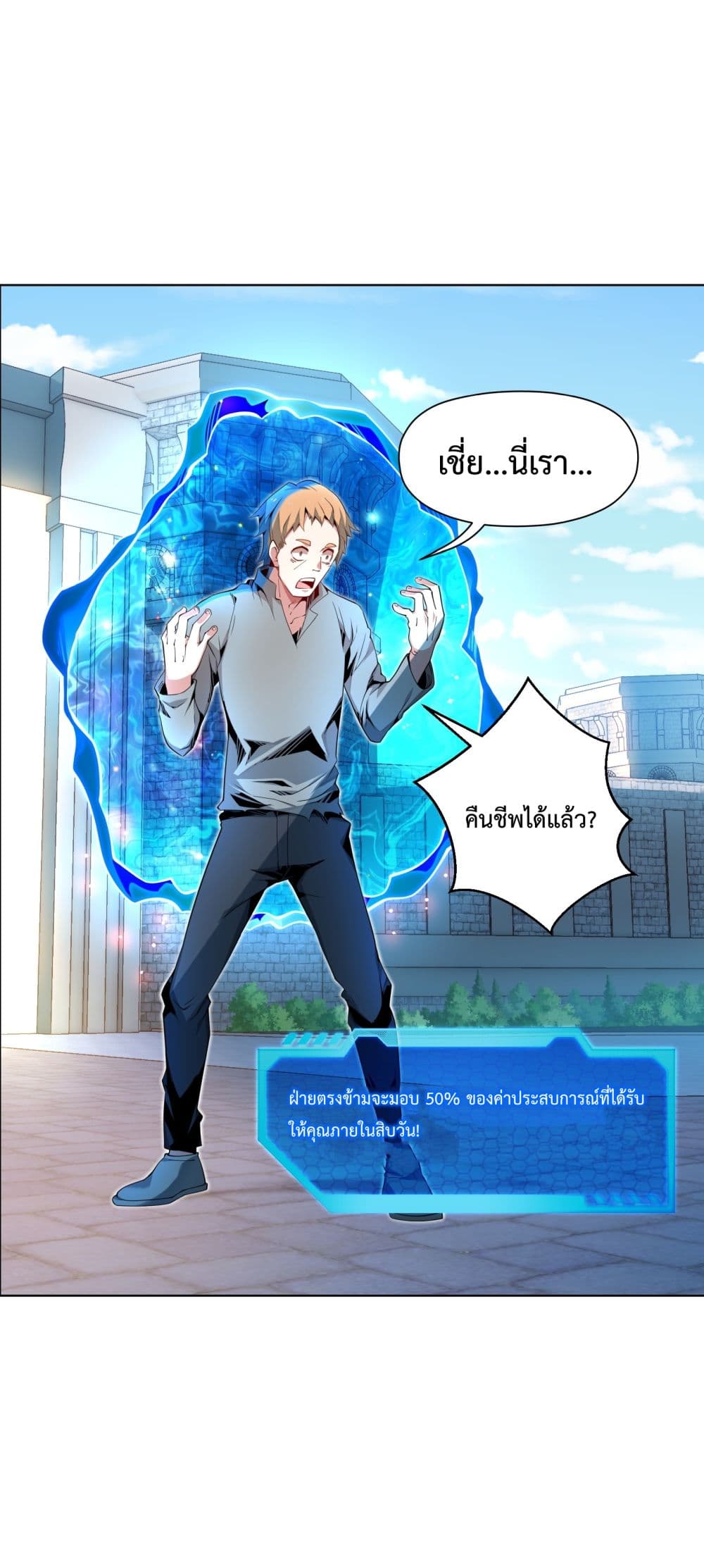 I Have A Billion Achievements! ตอนที่ 3 (26)