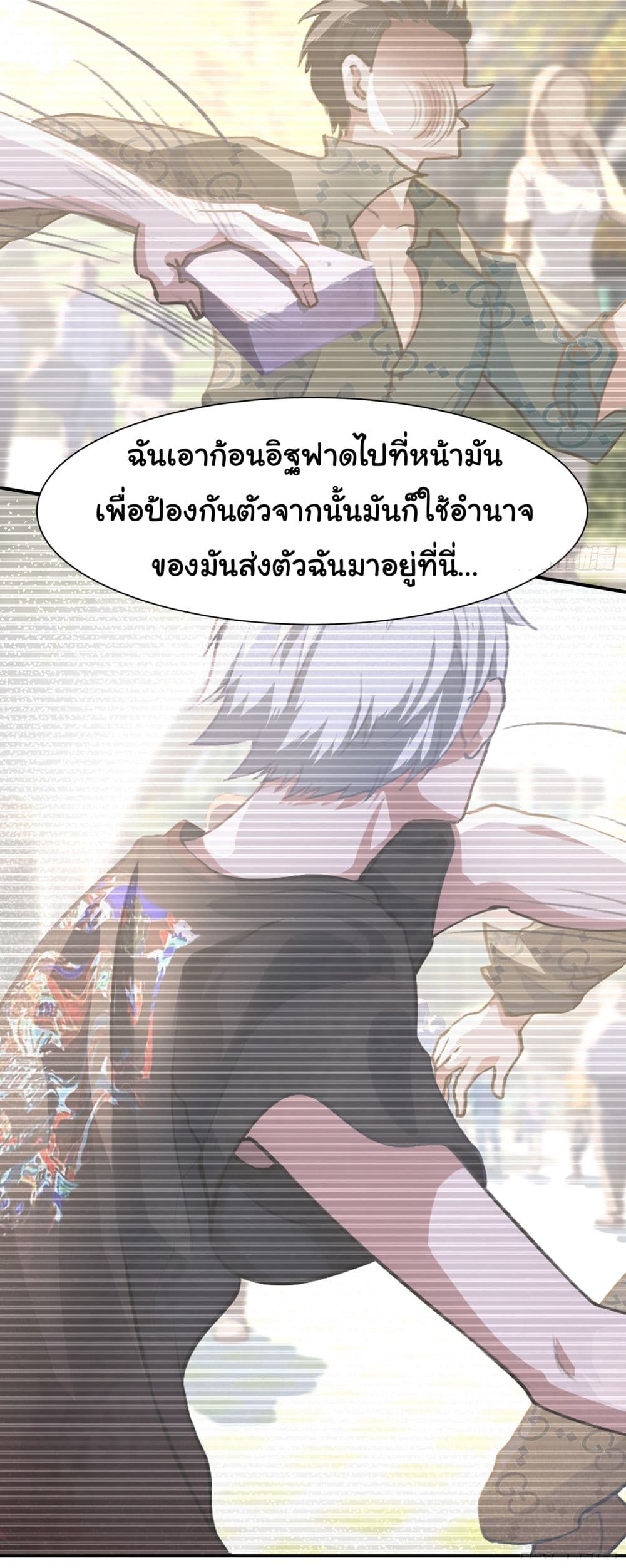 Dragon King Order ตอนที่ 1 (12)