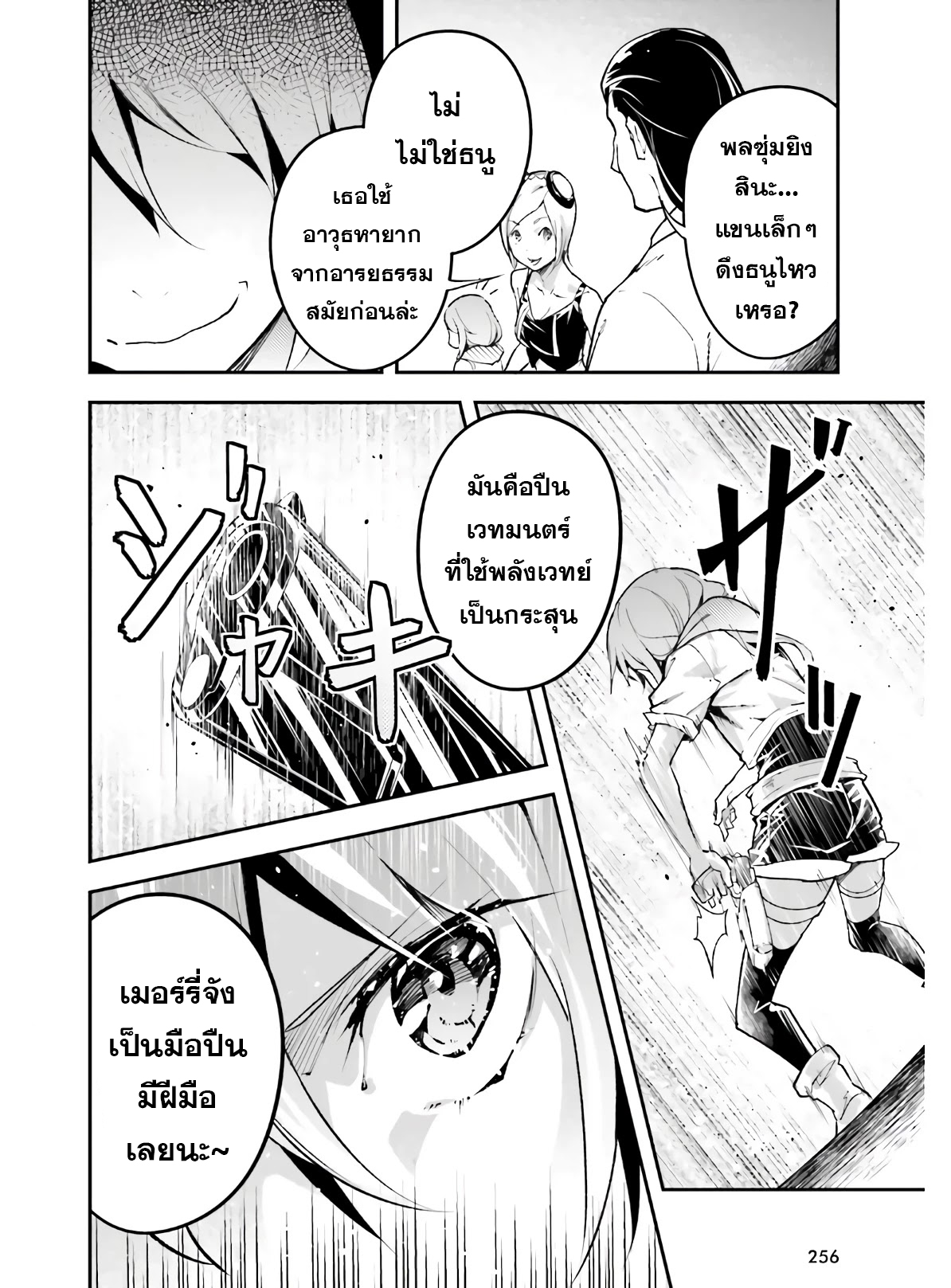 LV999 no Murabito ตอนที่ 45 (26)