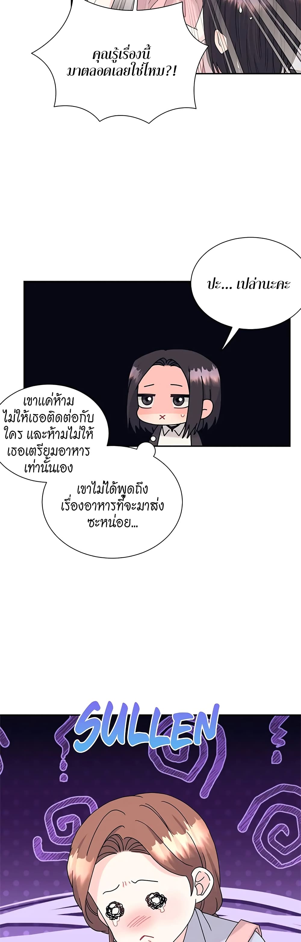 Fake Wife ตอนที่ 20 (5)