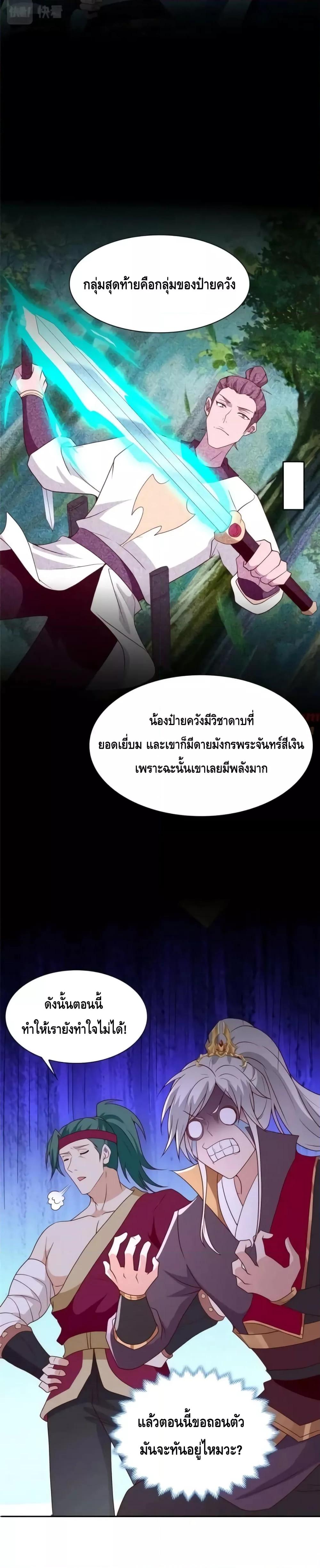 Intelligent Comprehension System ตอนที่ 66 (16)