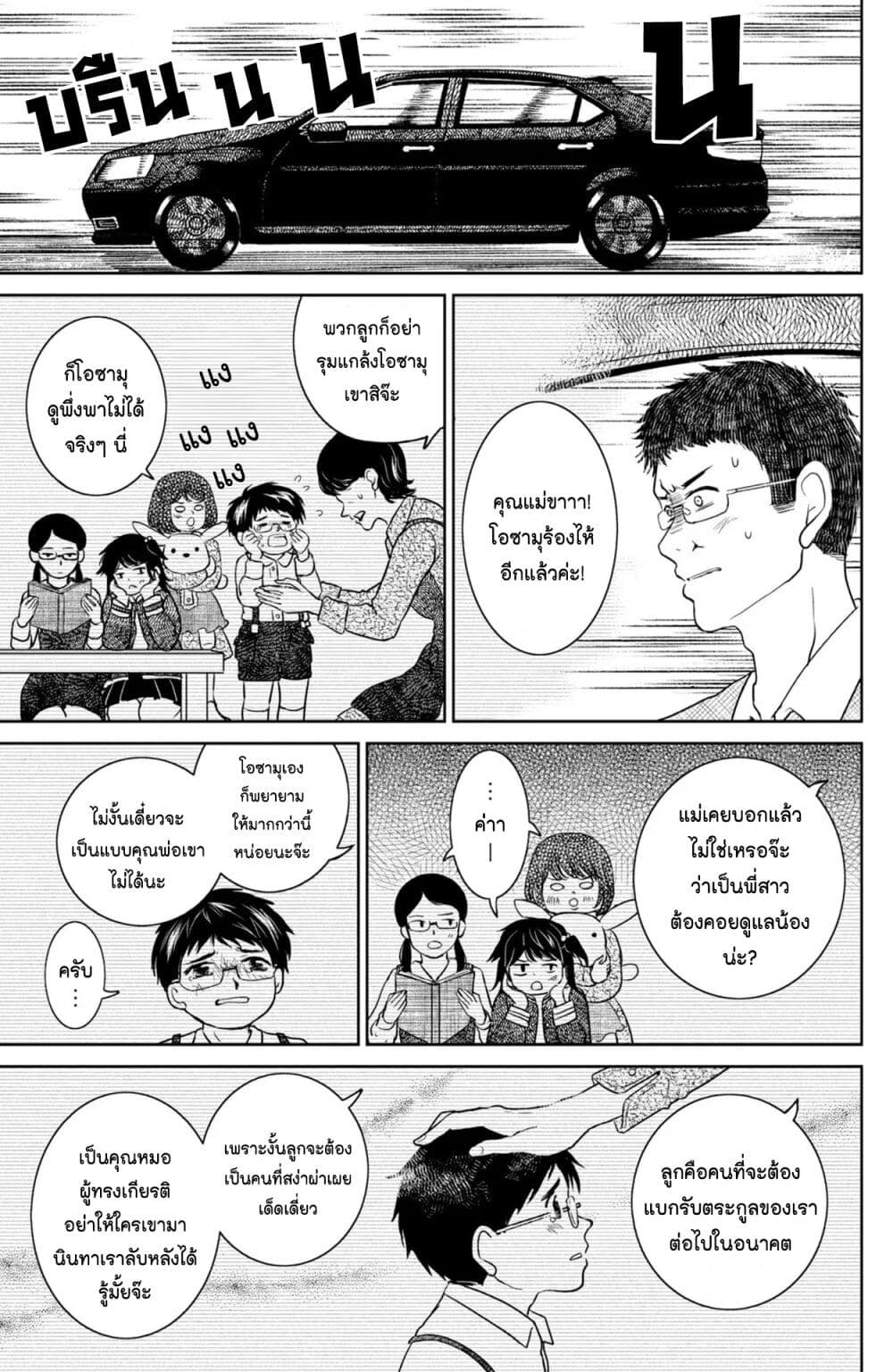 Mitaraike Enjou suru ตอนที่ 31 (8)