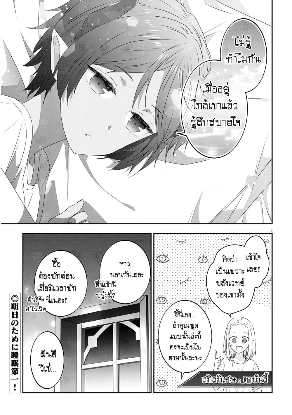 Maou ni Natta node, Dungeon Tsukutte Jingai ตอนที่ 63.5 (4)