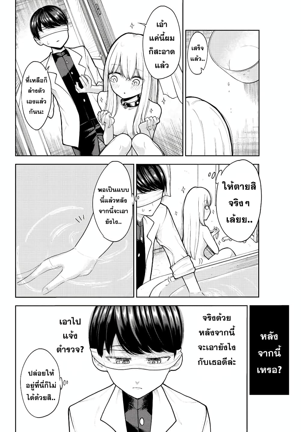 Kimi janakya Dame na Dorei Shoujo ตอนที่ 2 (10)