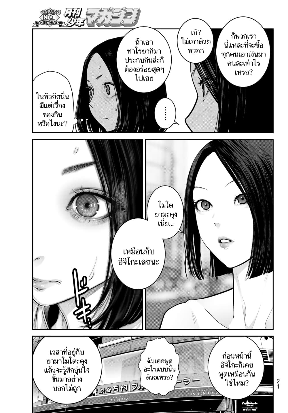 Futari Switch ตอนที่ 7 (18)