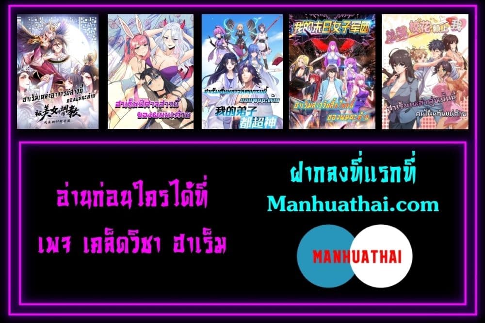 My Disciples Are All Villains ตอนที่ 5 (7)