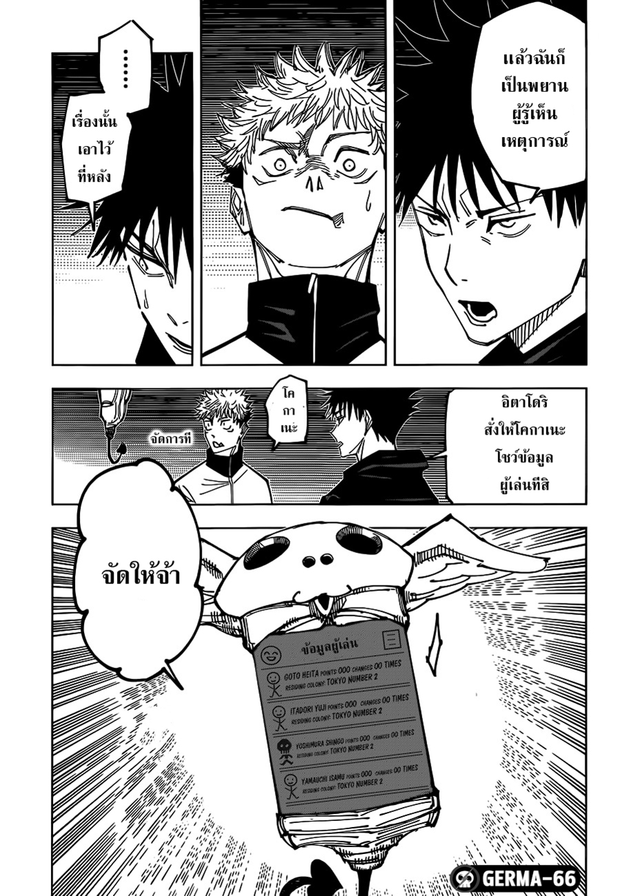 Jujutsu Kaisen 158 14