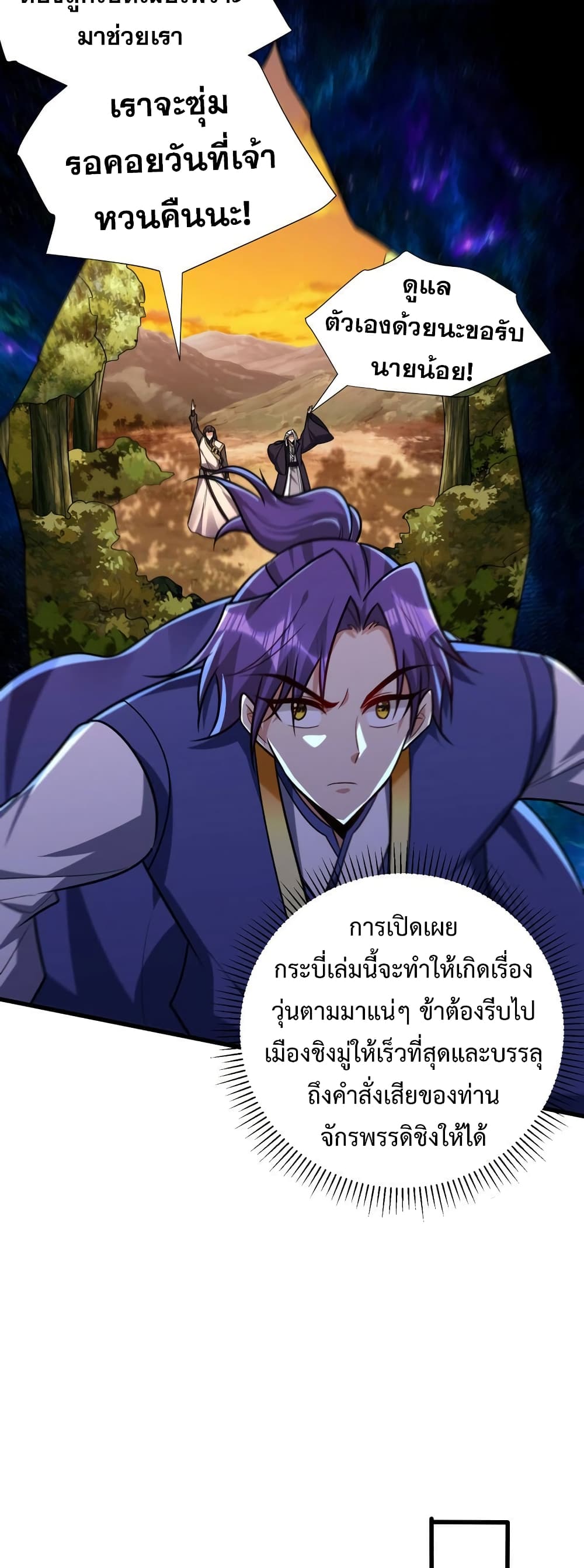 Rise of The Demon King รุ่งอรุณแห่งราชาปีศาจ ตอนที่ 266 (18)