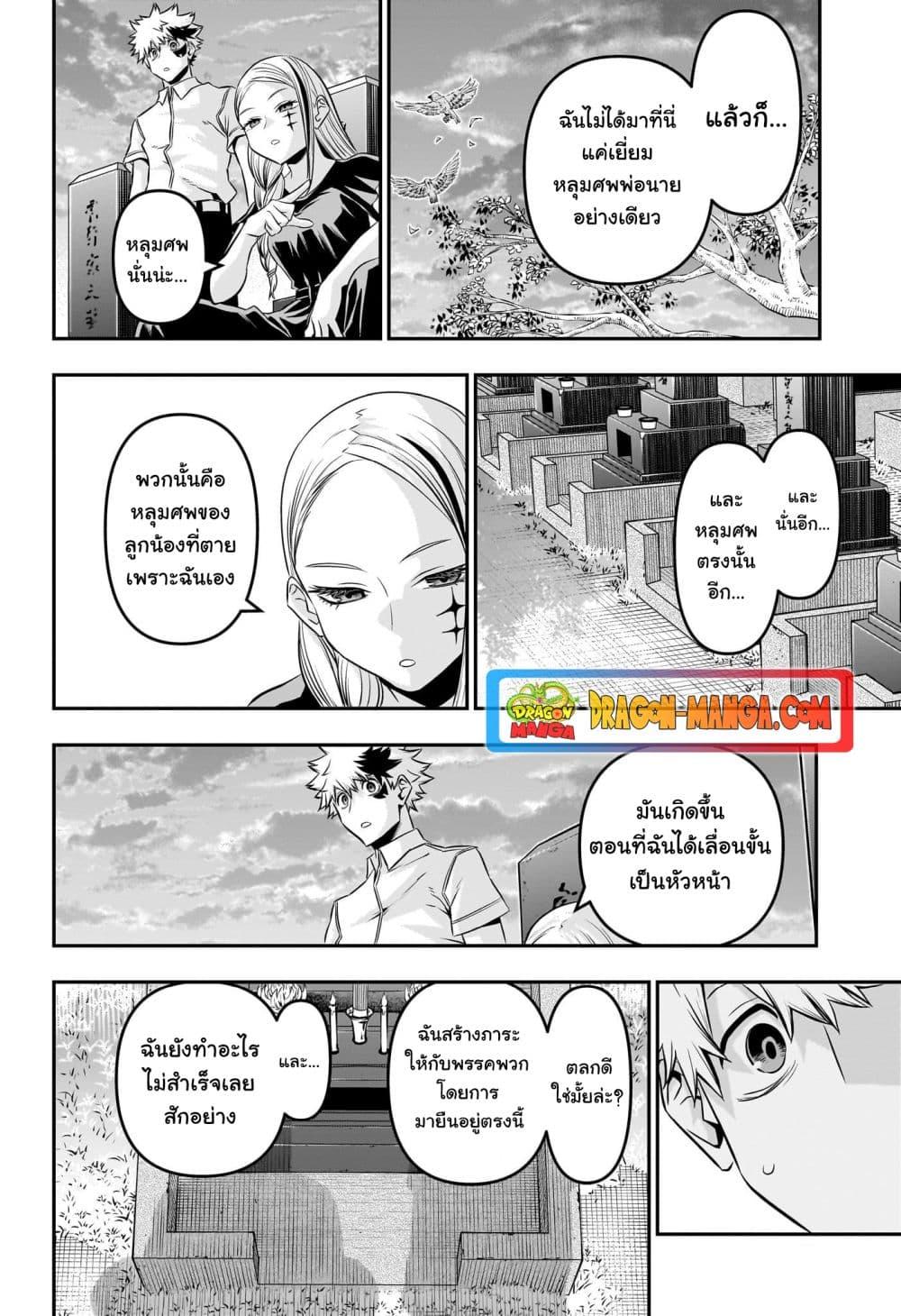 Nue’s Exorcist ตอนที่ 43 (14)