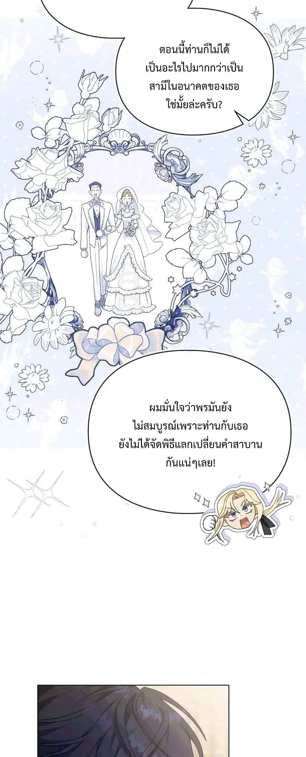 Wish Upon a Husband ตอนที่ 5 (33)