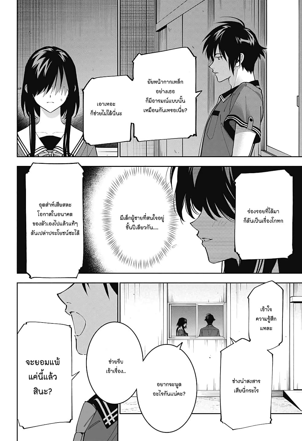 Boku to Kimi no Nijuu Tantei ตอนที่ 25 (13)