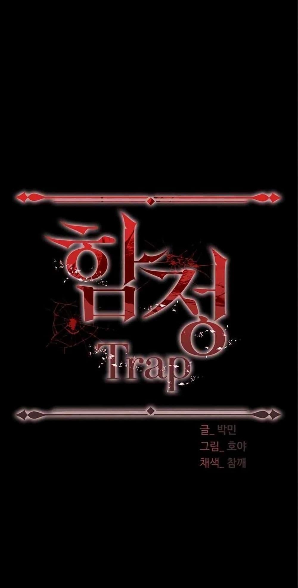 Trap ตอนที่ 86 (1)