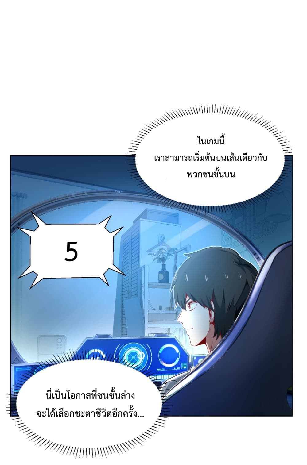 I Have A Billion Achievements! ตอนที่ 1 (20)