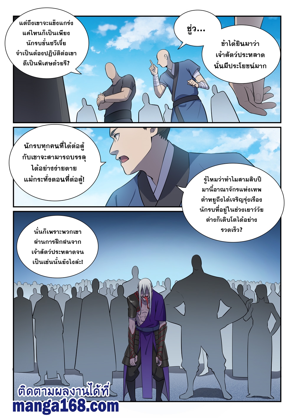 Bailian Chengshen ตอนที่381 (9)