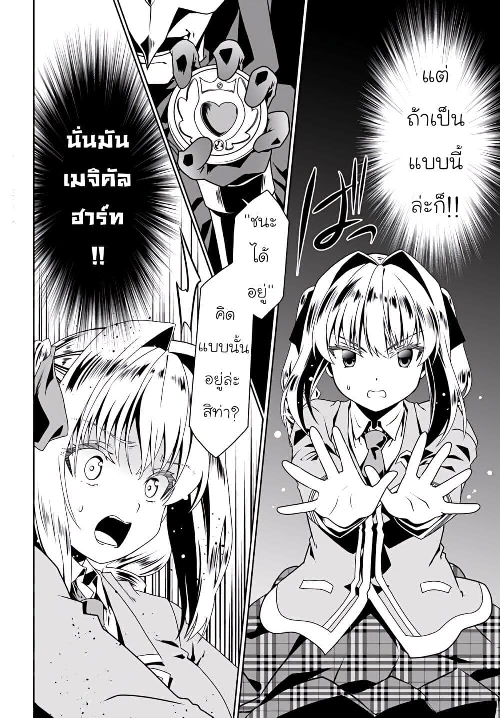 Douyara Watashi No Karada Wa Kanzen Muteki No You Desu Ne ตอนที่ 55 (27)