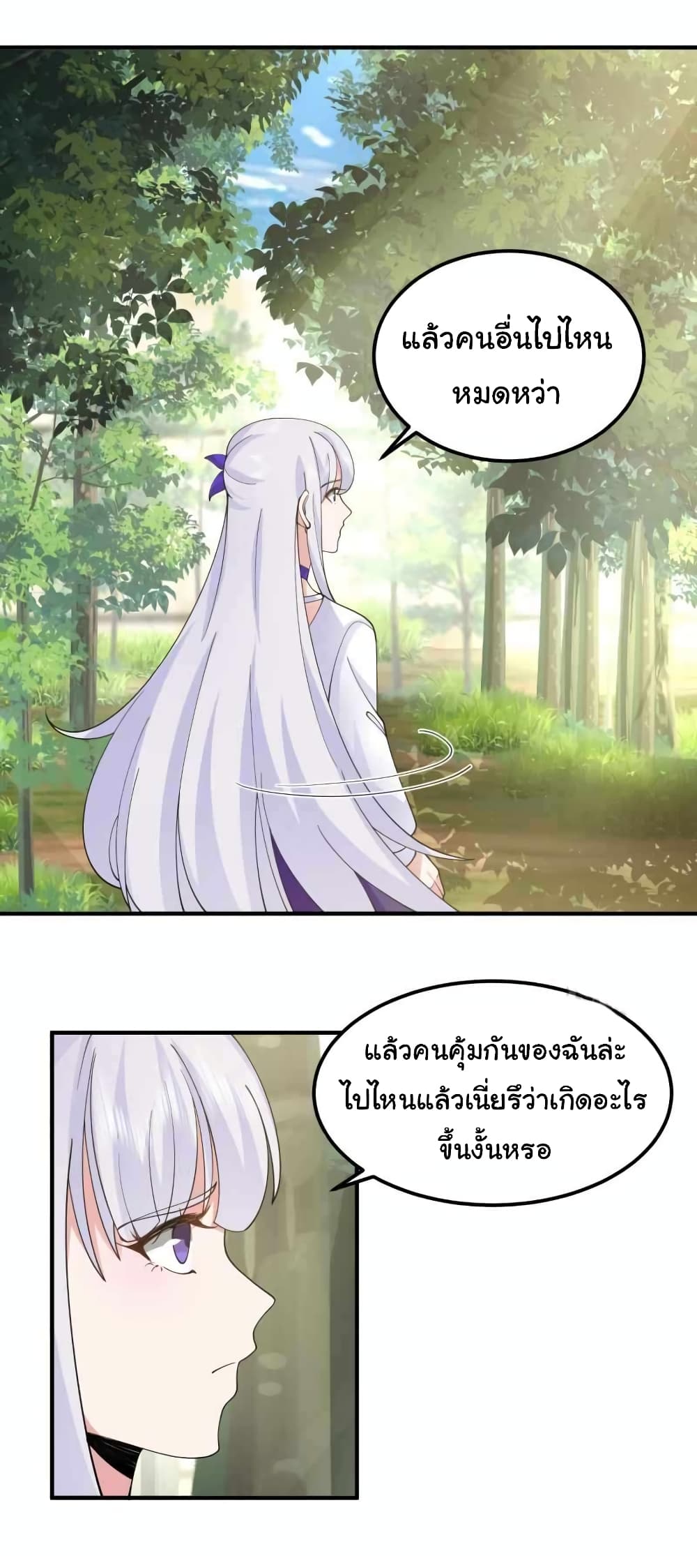 I Have a Dragon on My Body ตอนที่ 506 (2)