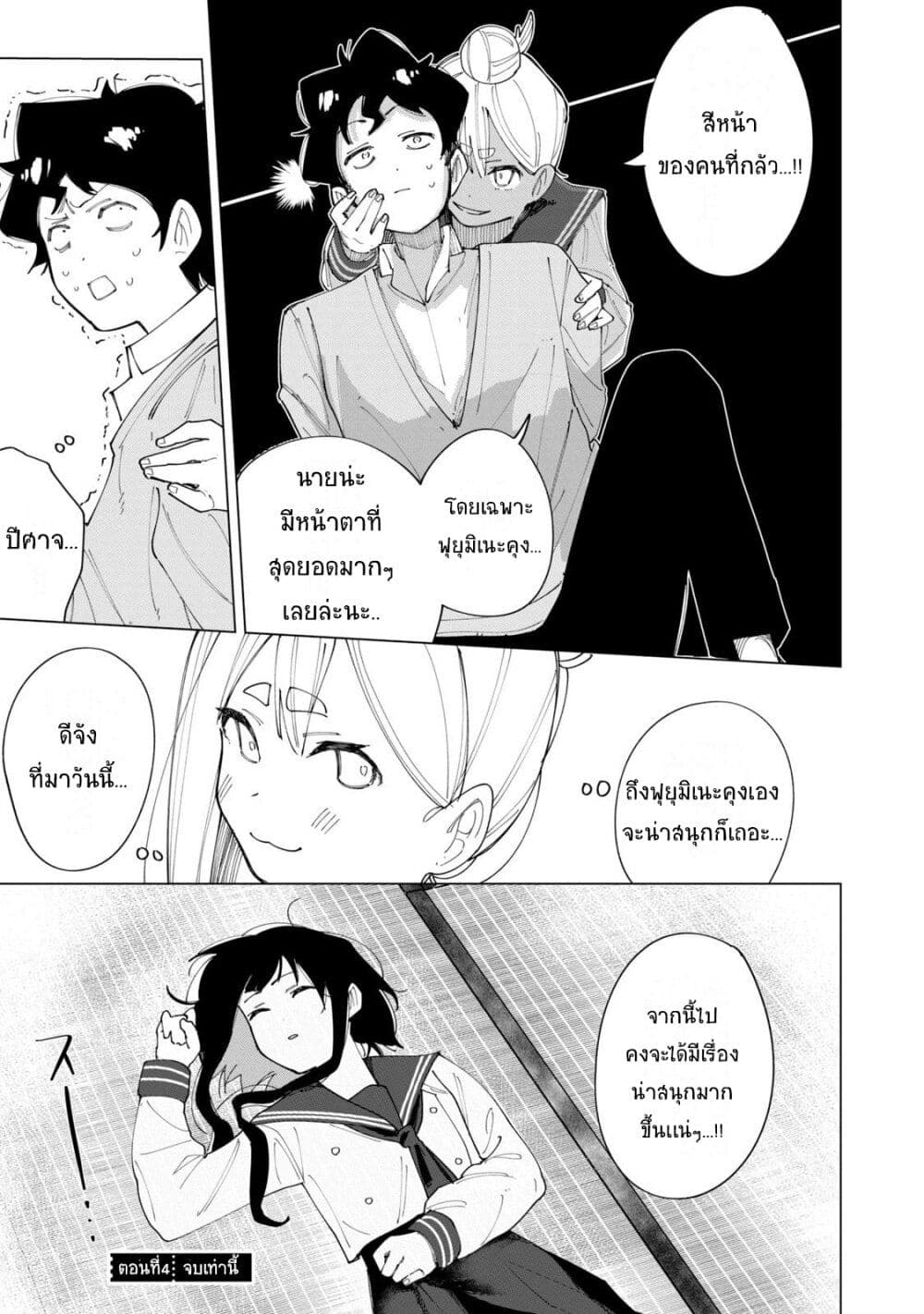 R15+ ja dame desu ka ตอนที่ 4 (19)