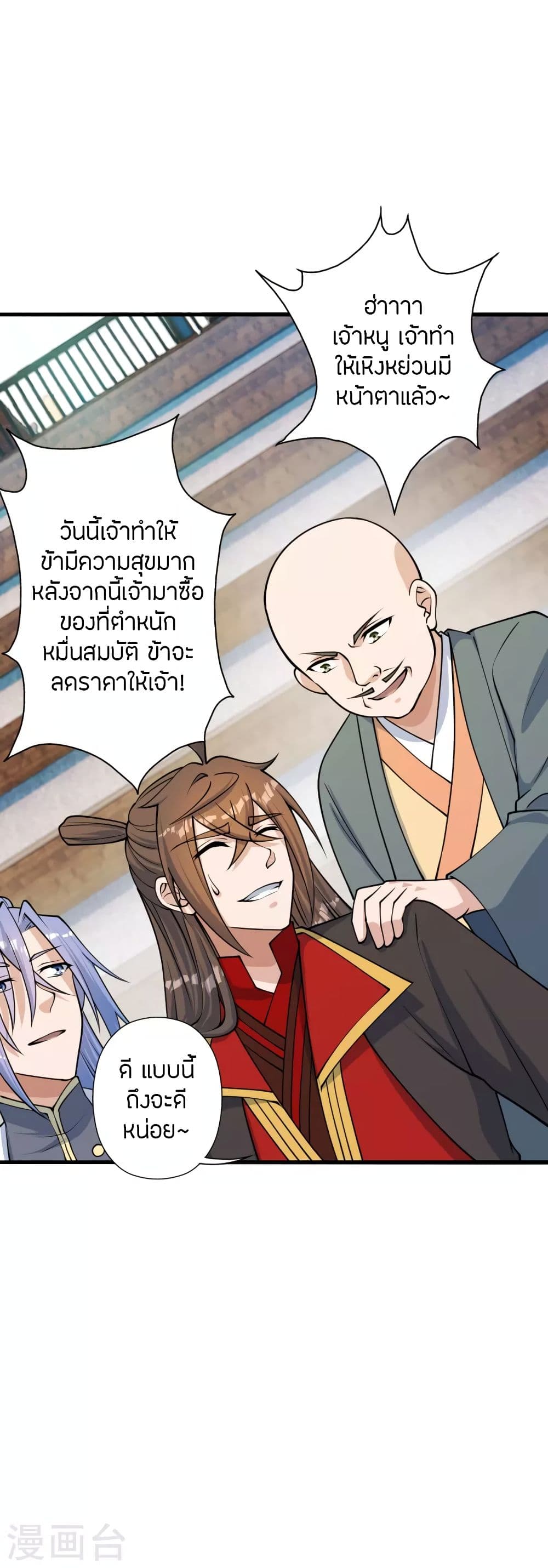 Banished Disciple’s Counterattack ราชาอมตะผู้ถูกขับไล่ ตอนที่ 252 (42)