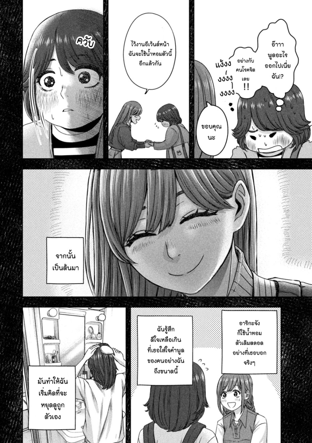 Watashi no Arika 22 (8)