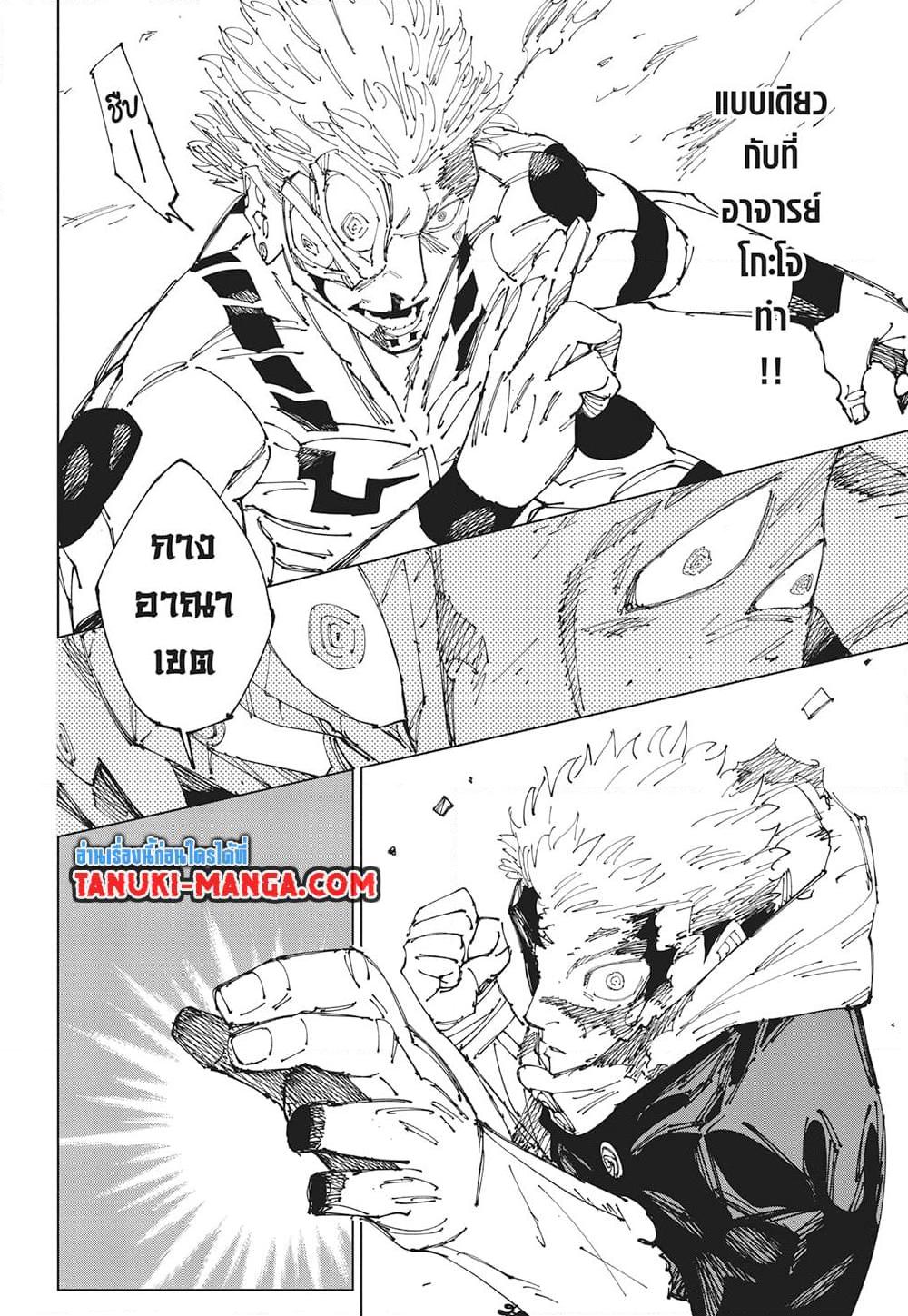 Jujutsu Kaisen 266 (18)