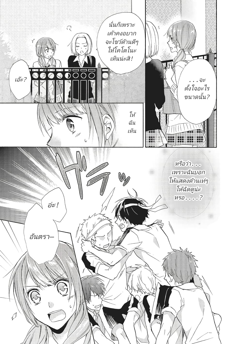 Mikansei Lovers ตอนที่ 4 (13)