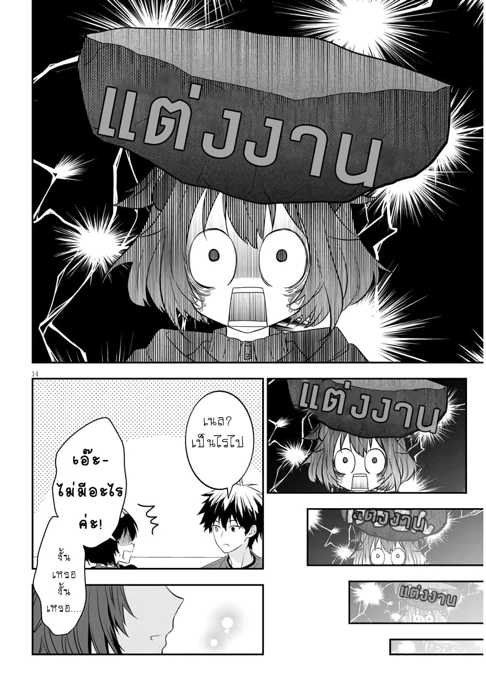 Maou ni Natta ตอนที่ 54 (15)