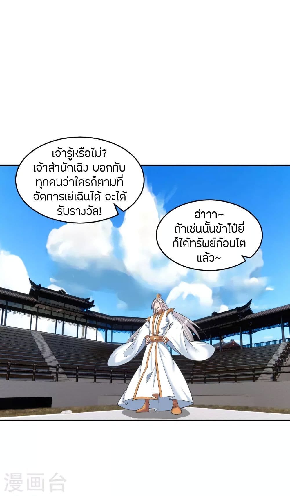 Banished Disciple’s Counterattack ราชาอมตะผู้ถูกขับไล่ ตอนที่ 253 (2)