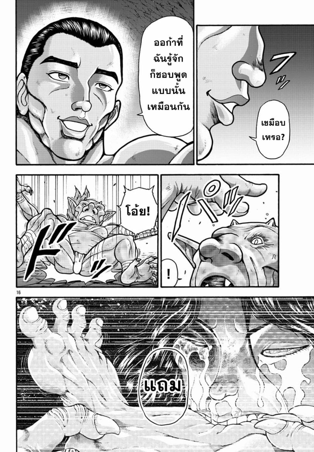 Baki Gaidenตอนที่ 20 (16)