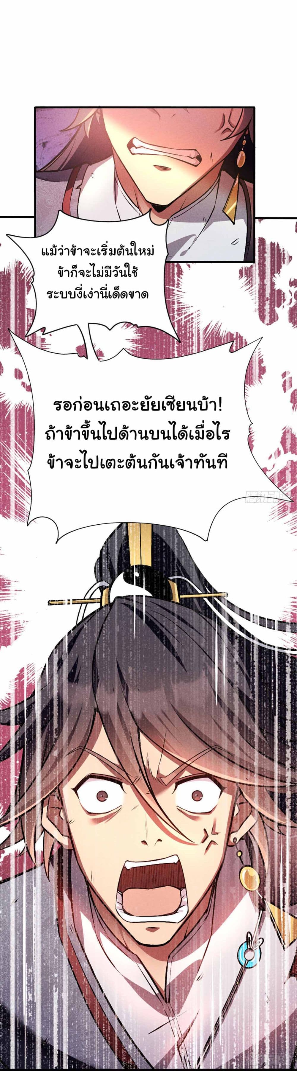 Fellow Taoist, Please Calm Down ตอนที่ 2 (34)