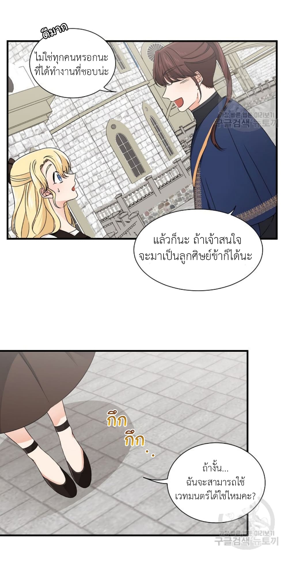 Raising a Dragon Prince ตอนที่ 16 (22)