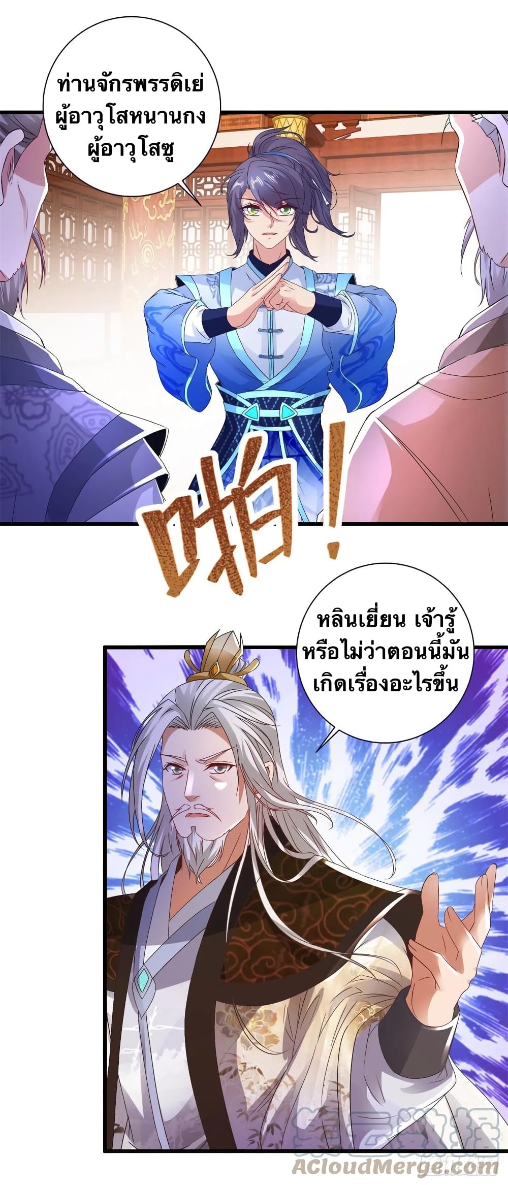 Divine Soul Emperor ตอนที่ 198 (17)