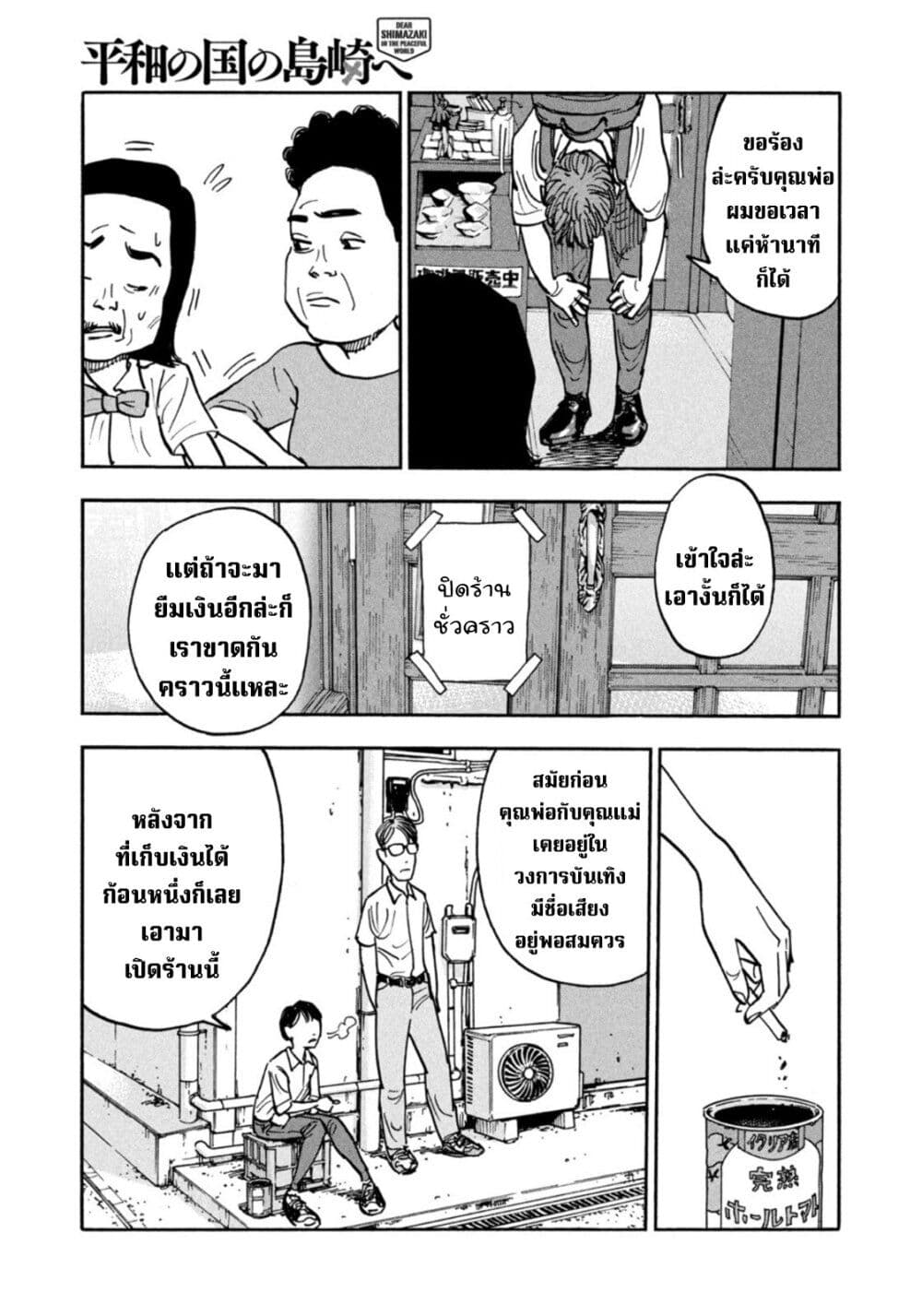 Heiwa no Kuni no Shimazaki e 10 07