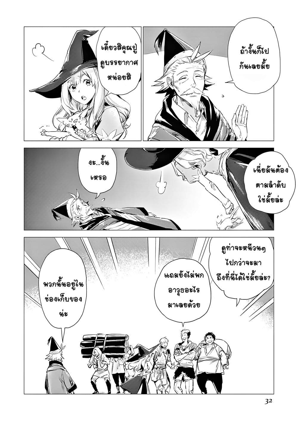 Jiisama ga Iku ตอนที่ 5 (27)