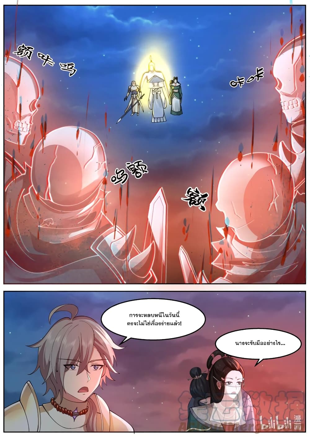 Martial God Asura ตอนที่ 589 (4)