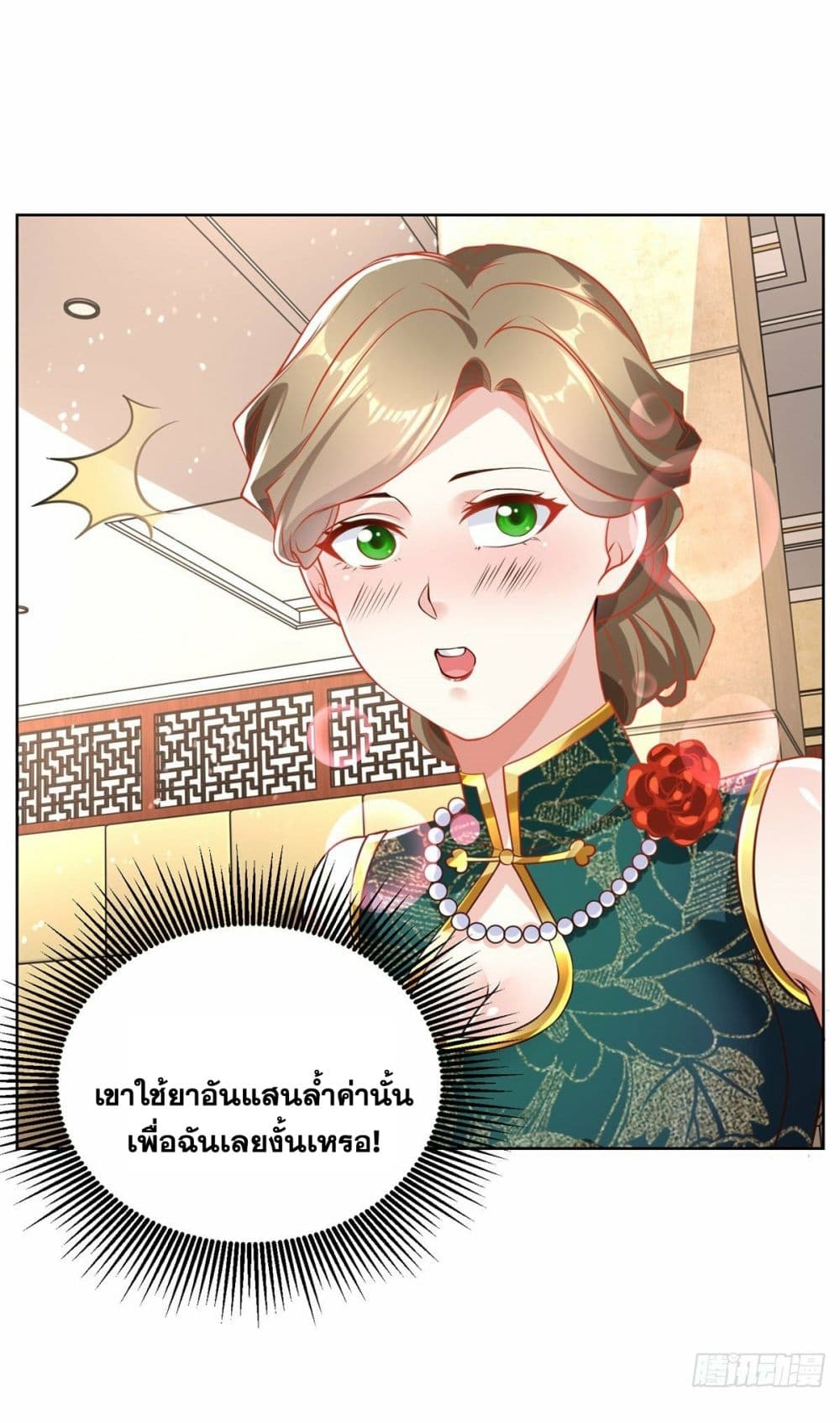 Sorry, I’m A Villain ตอนที่ 31 (30)