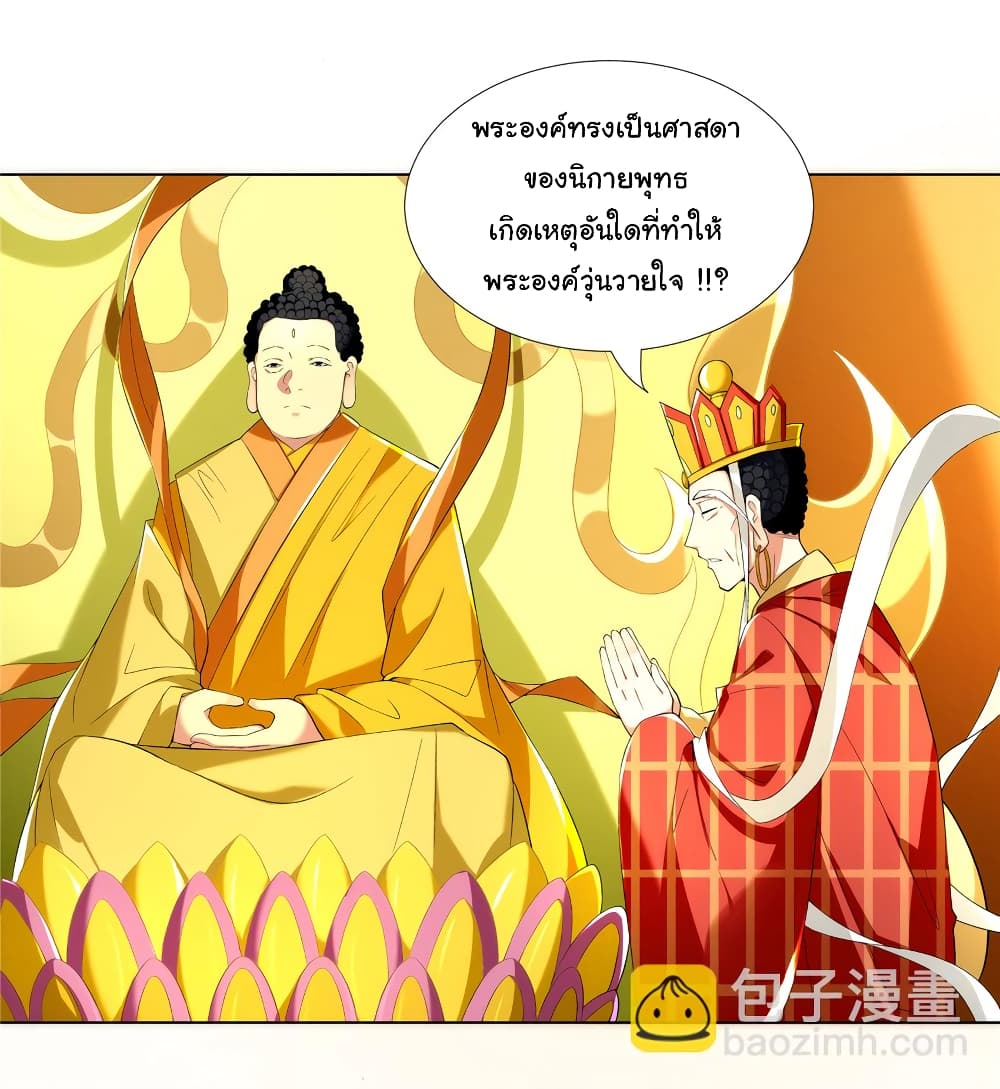 I Became The Buddha Emperor In The Demon Sect ตอนที่ 2 (18)