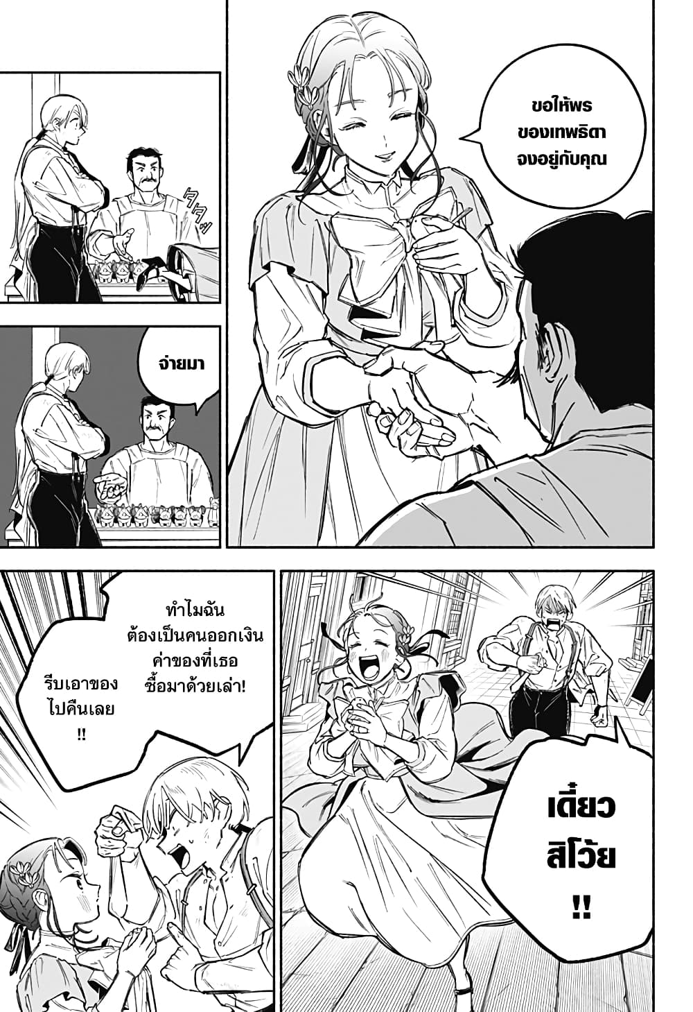 Goddess Holiday ตอนที่ 1 (24)