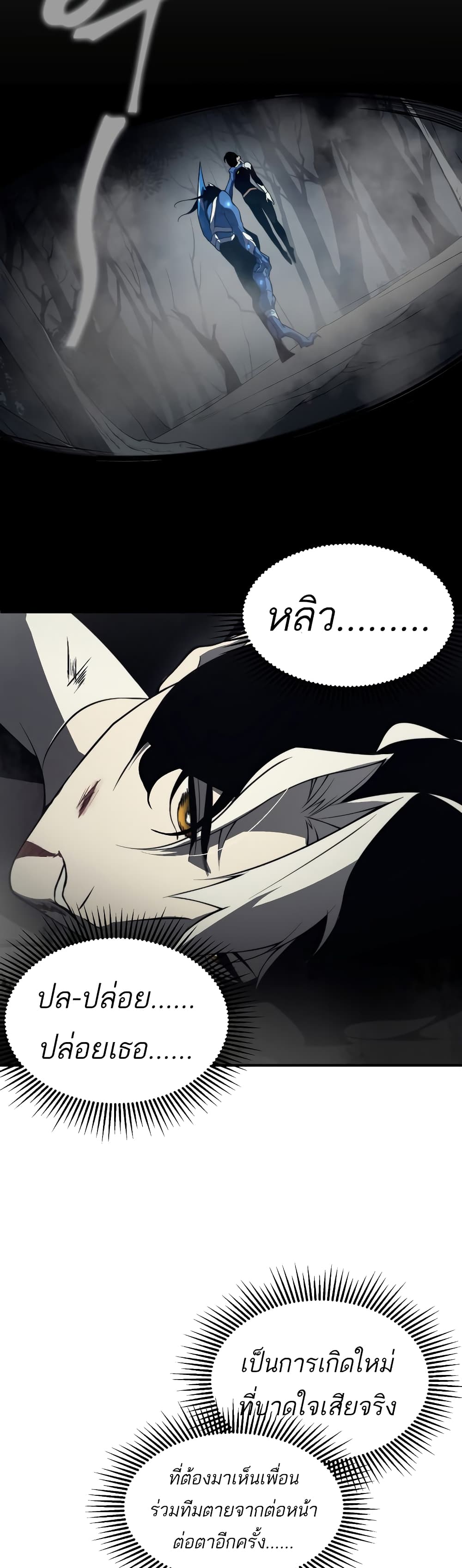 Demonic Evolution ตอนที่ 16 (4)