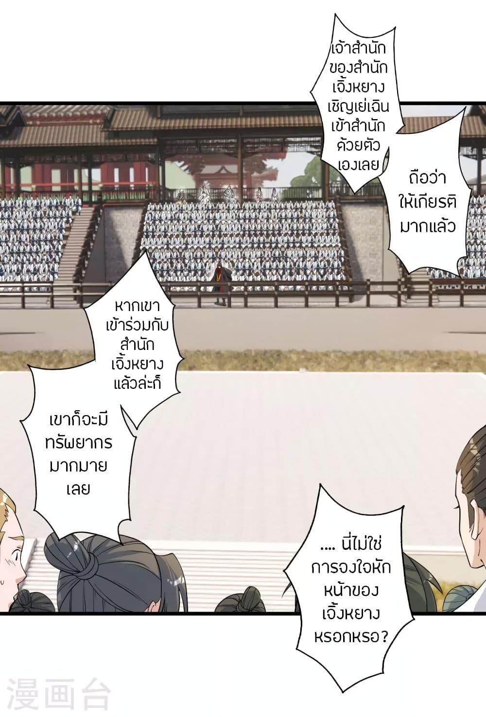 Banished Disciple’s Counterattack ราชาอมตะผู้ถูกขับไล่ ตอนที่ 251 (48)