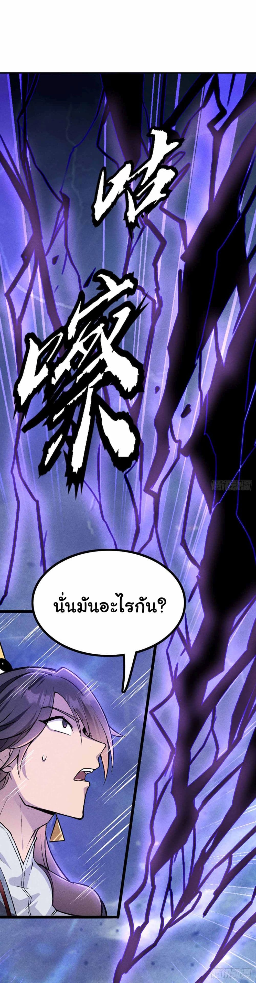 Fellow Taoist, Please Calm Down ตอนที่ 2 (14)