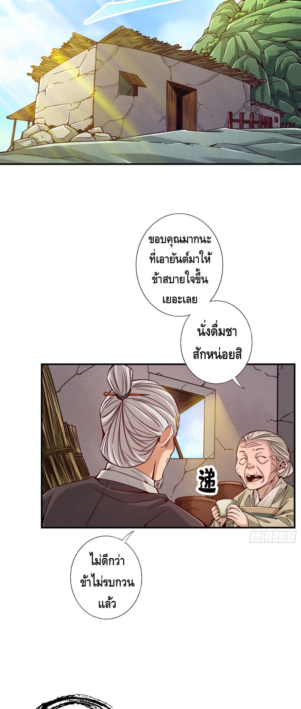 King of God ตอนที่ 68 (12)