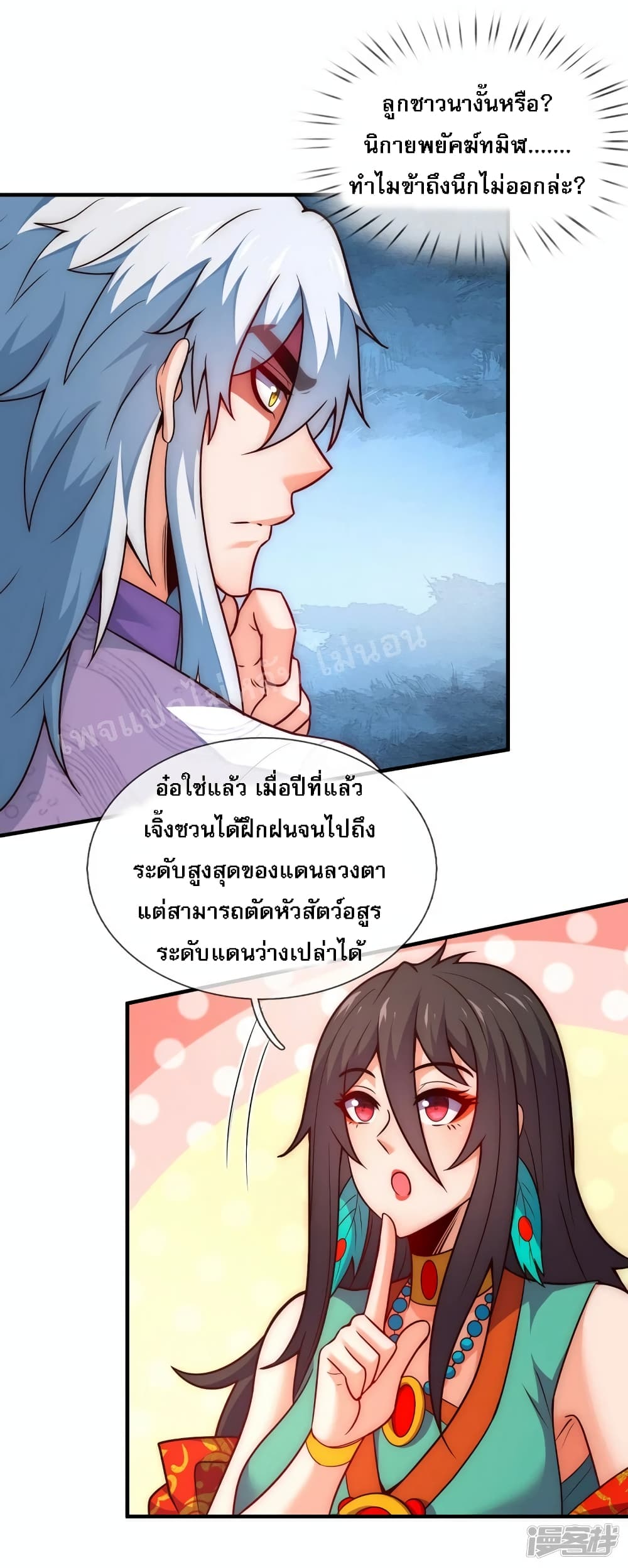 Returning to take revenge of the God Demon King ตอนที่ 76 (19)