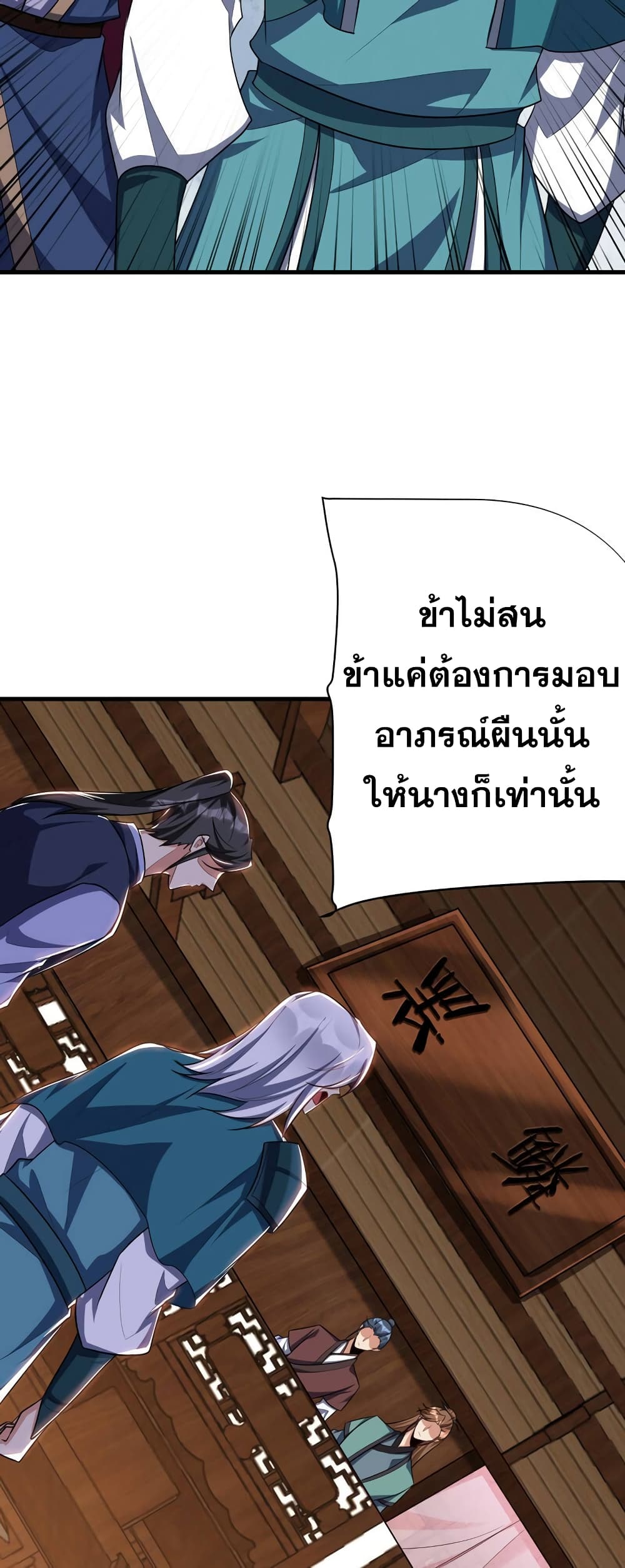 Rise of The Demon King รุ่งอรุณแห่งราชาปีศาจ ตอนที่ 272 (18)