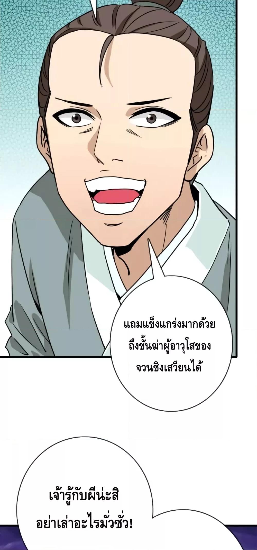 Crazy Leveling System ระบบกาวสุดระห่ำ ตอนที่ 66 (40)