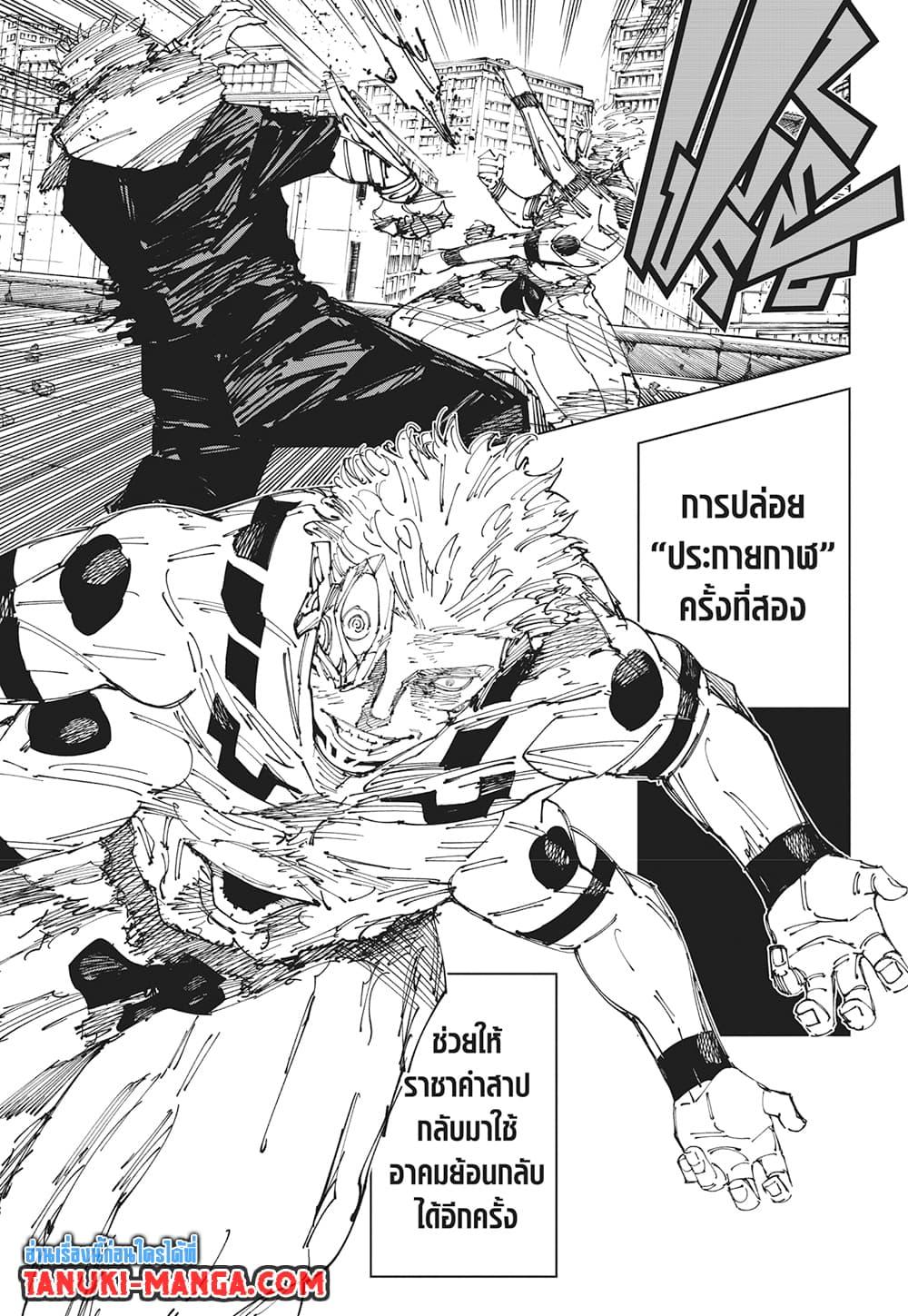 Jujutsu Kaisen 264 11