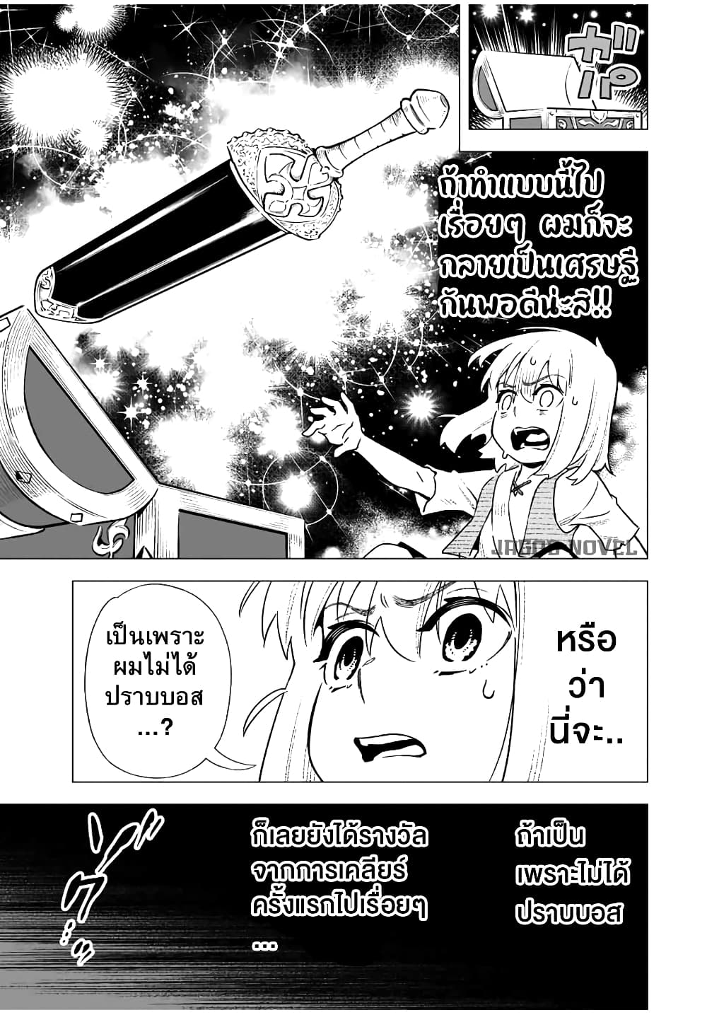 Saijaku na Boku wa “Kabenuke Bugs” de Nariagaru ตอนที่ 2 (24)