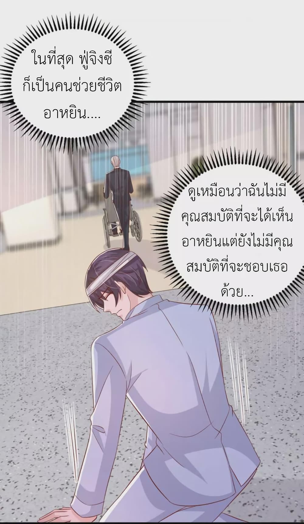 The Big Guy calls me Little Ancestor ตอนที่ 133 (14)