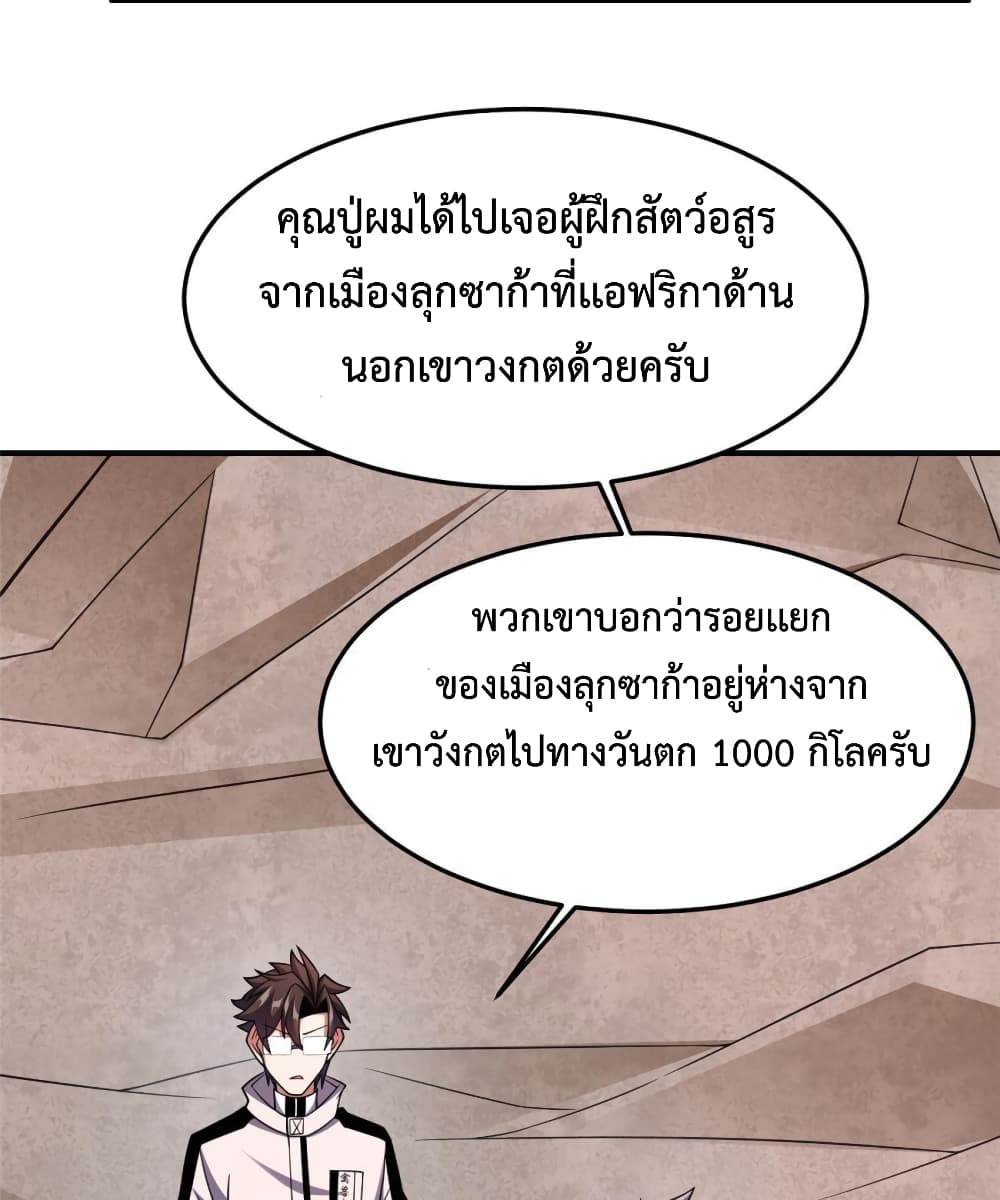 Monster Pet Evolution ตอนที่ 145 (22)