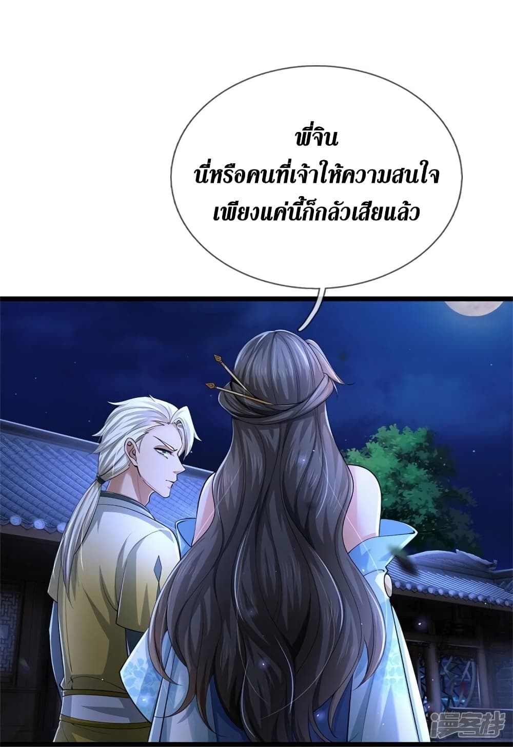 Sky Sword God ตอนที่ 537 (34)